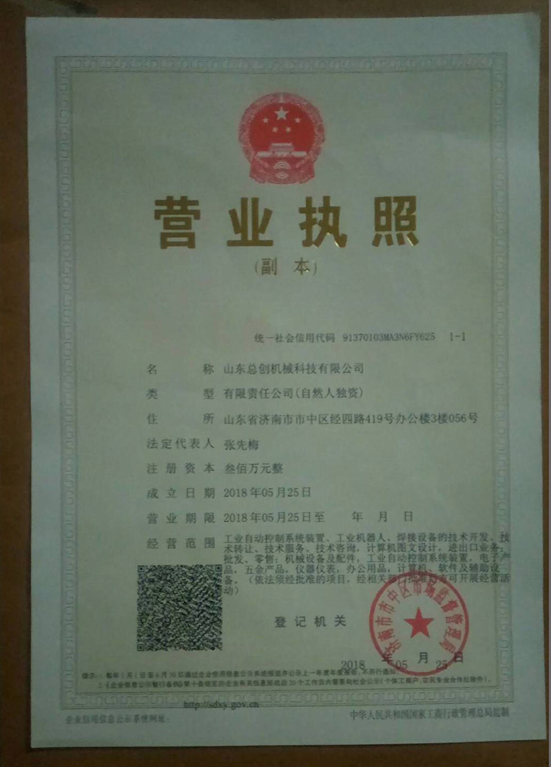 山东总创机械科技有限公司